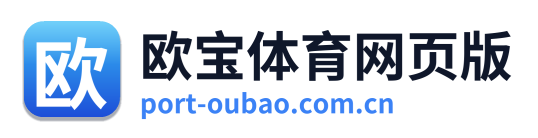 欧宝体育网页版